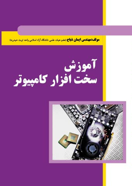 جلد کتاب سخت افزار