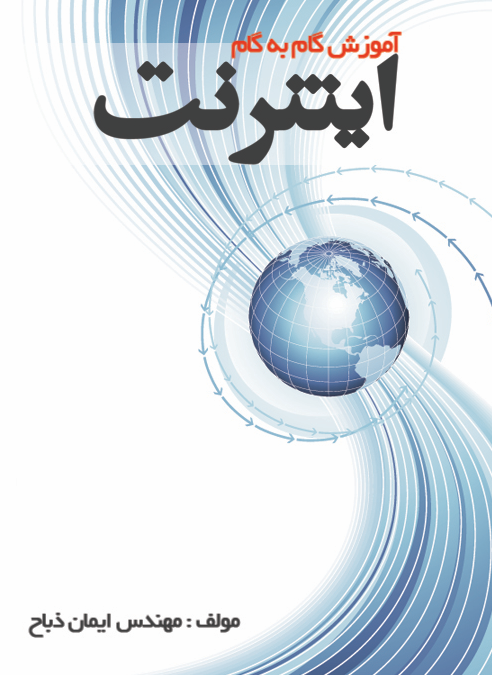 جلد کتاب اینترنت